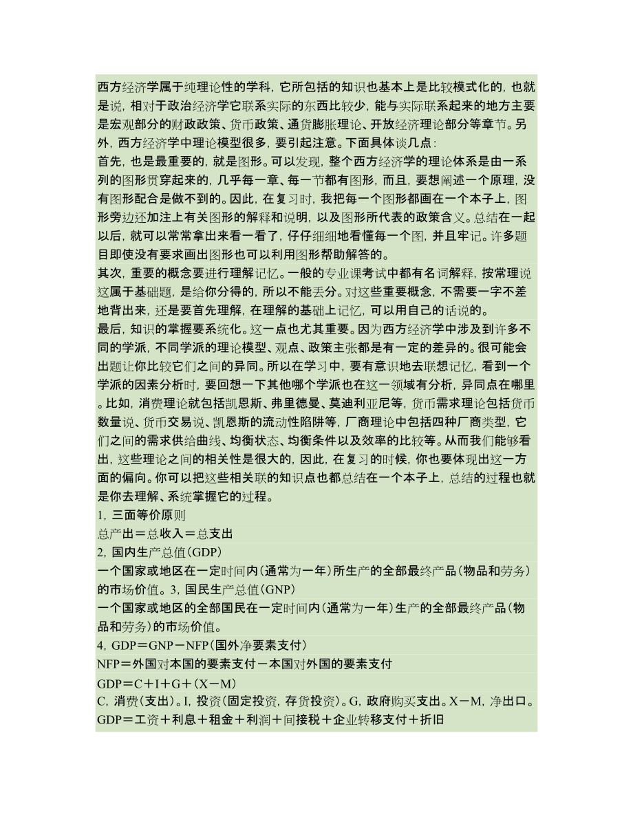 西經知識點提要_第1頁