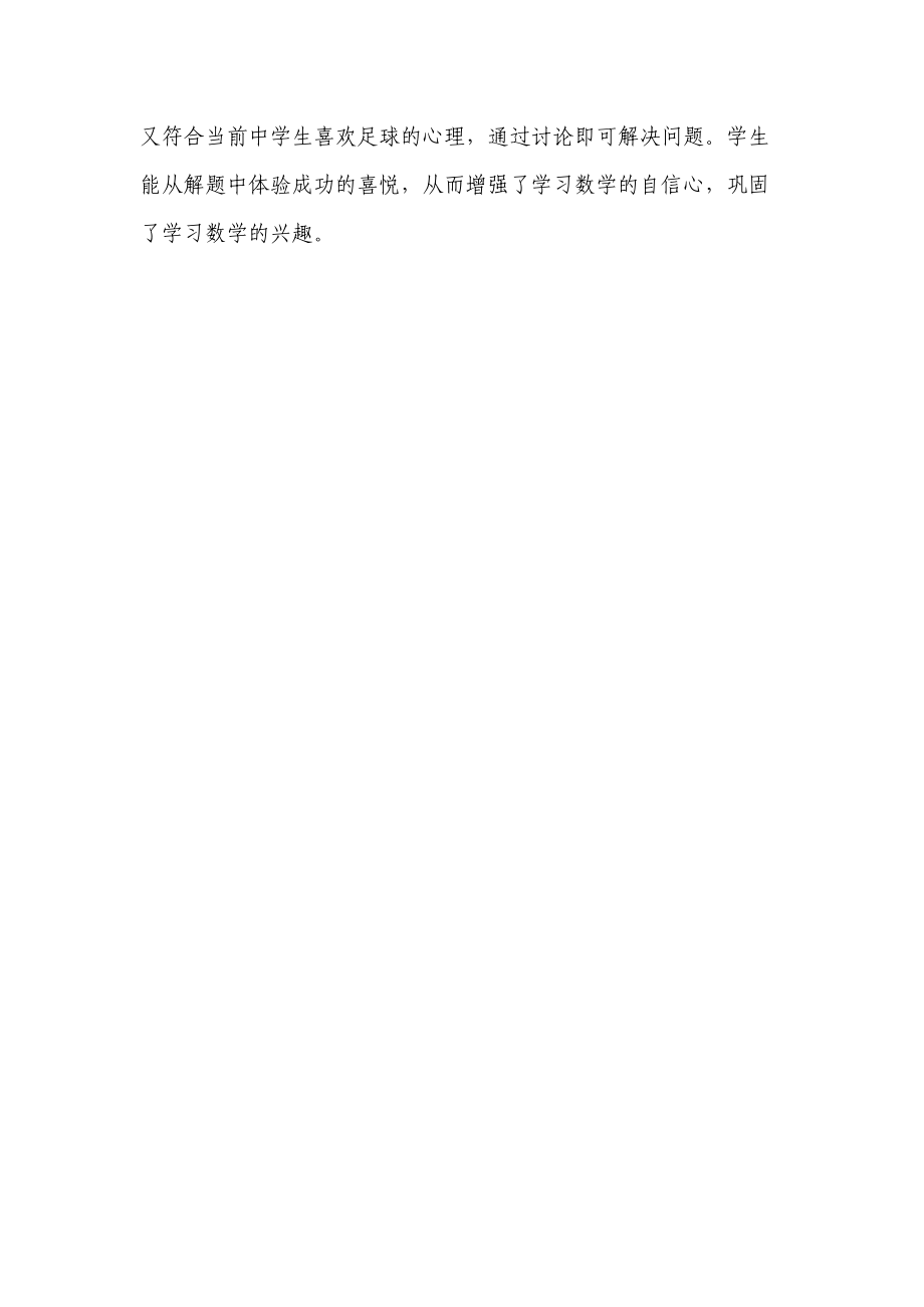 如何培養(yǎng)學(xué)生學(xué)習(xí)數(shù)學(xué)的興趣_第5頁