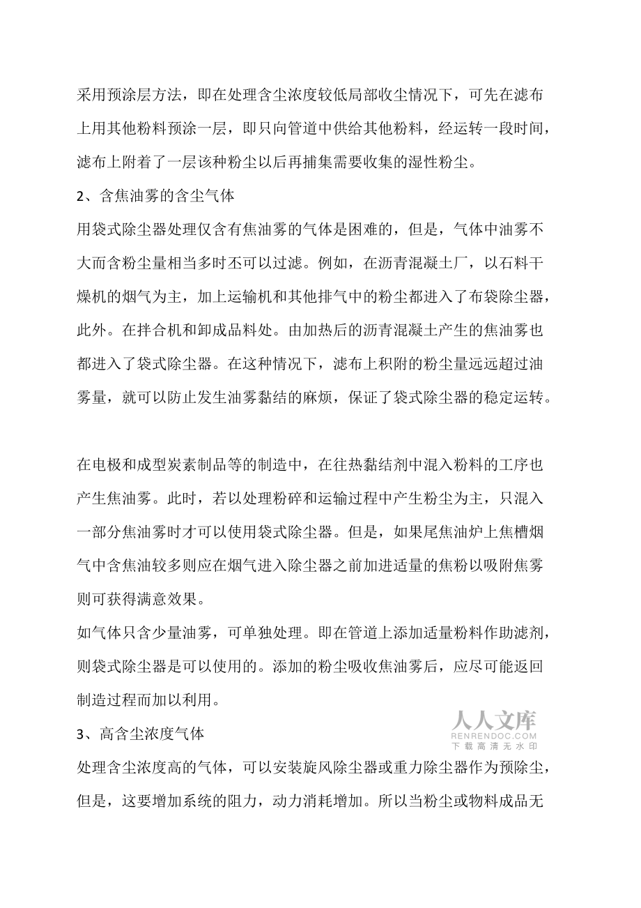 各種不同粉塵的處理方法_第2頁