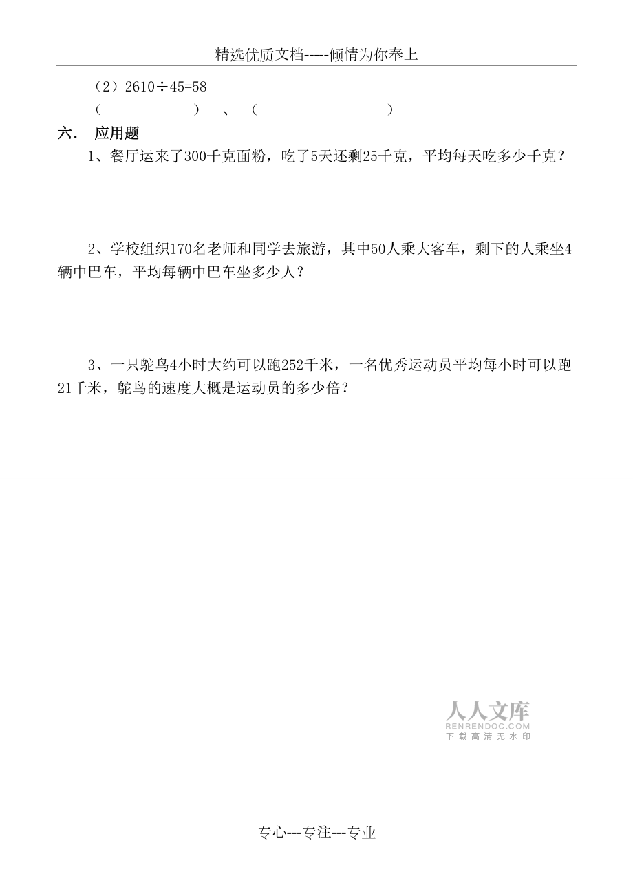 四则运算乘、除法的意义和有关0的运算习题-人教版数学四年级下第一章第2节_第2页