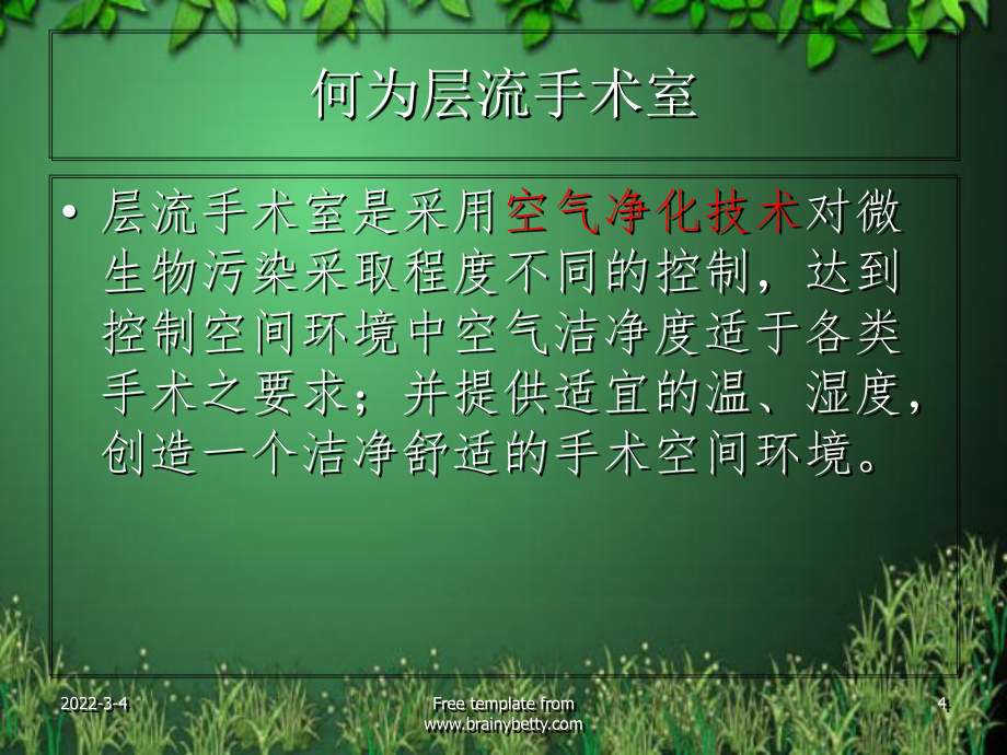 层流手术室的管理_第4页