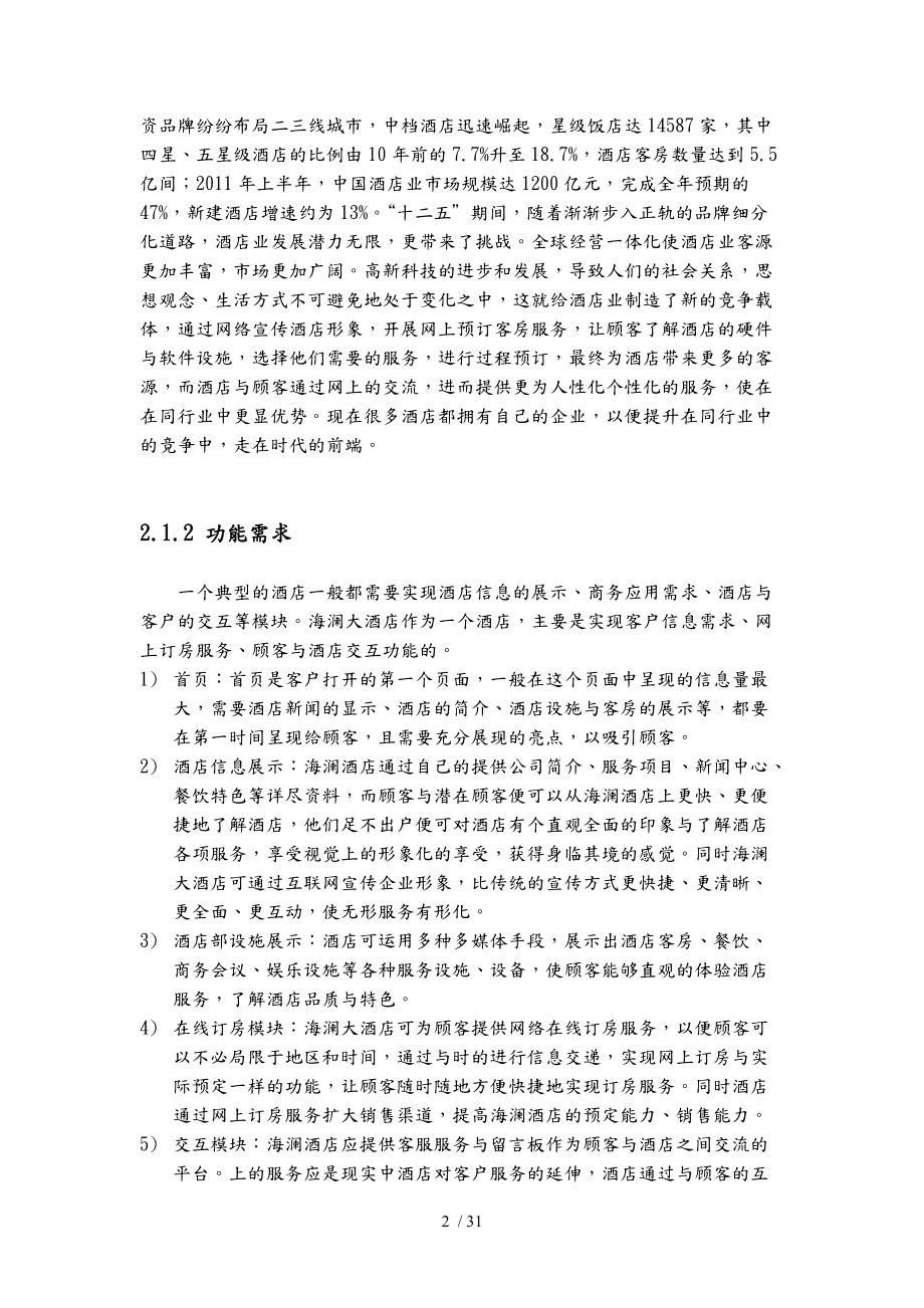 酒店网站设计说明书_第4页