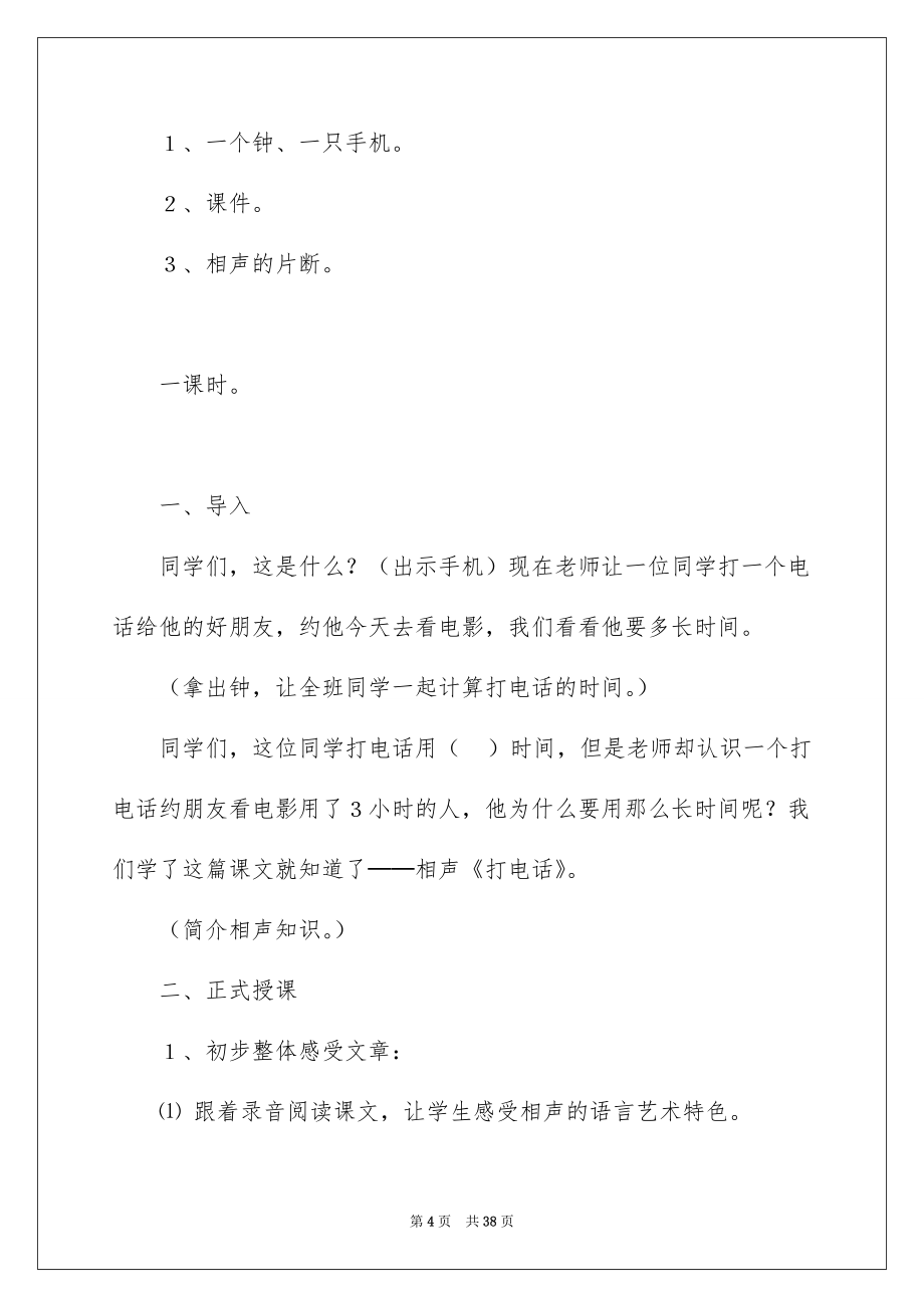2022《打電話》教學設計9篇_第4頁