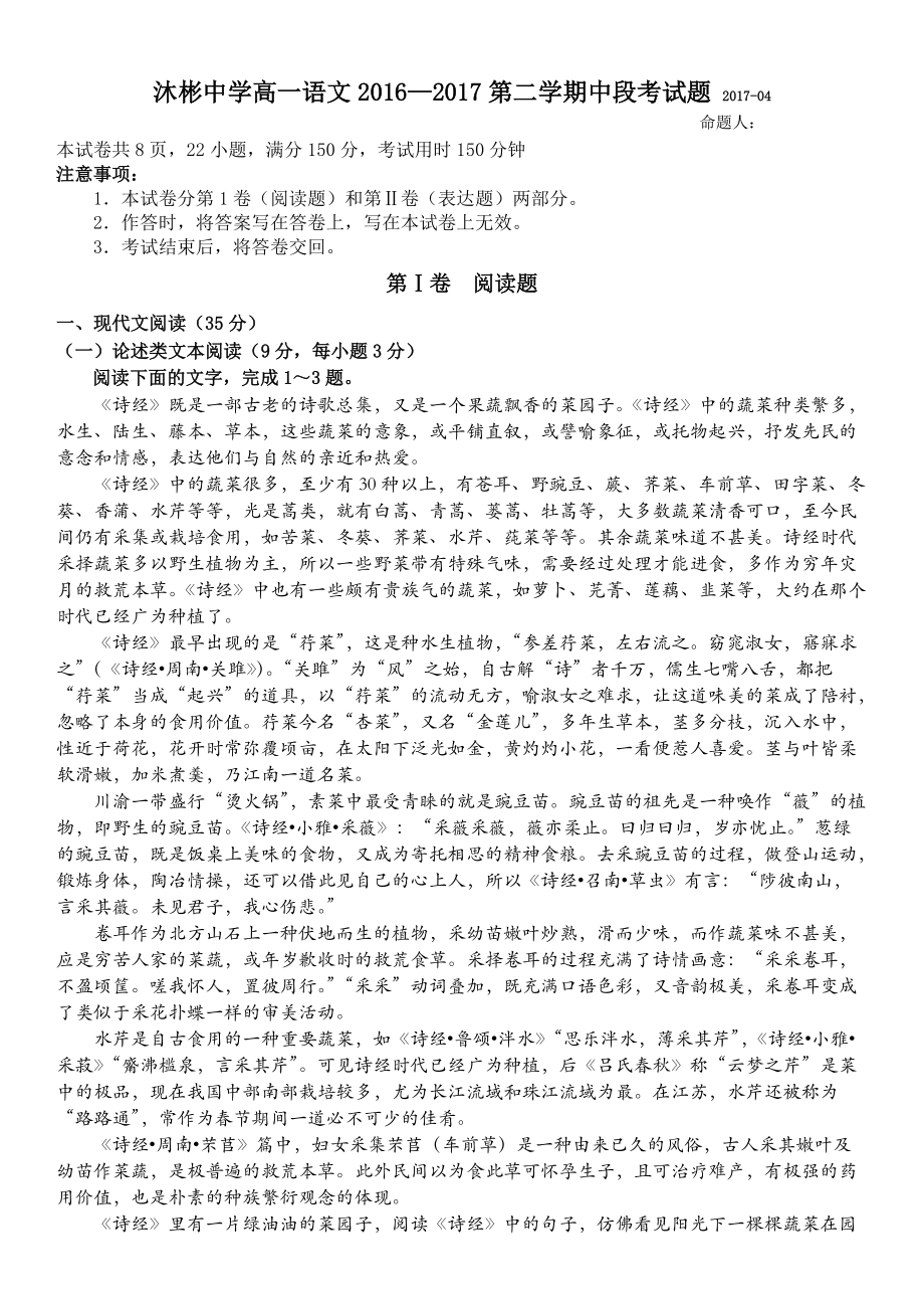 高一语文中段试题_第1页