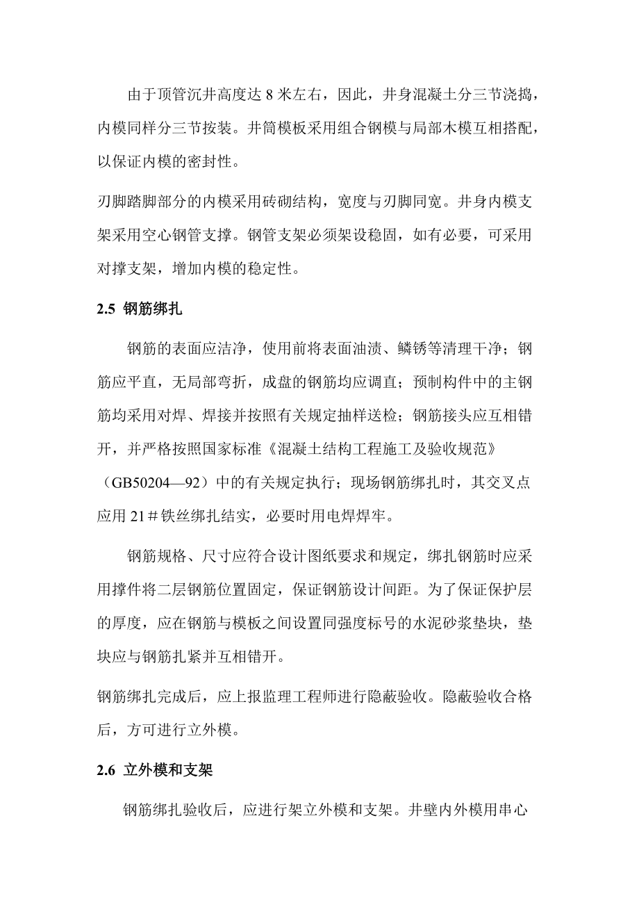 顶管与沉井施工方案_第3页