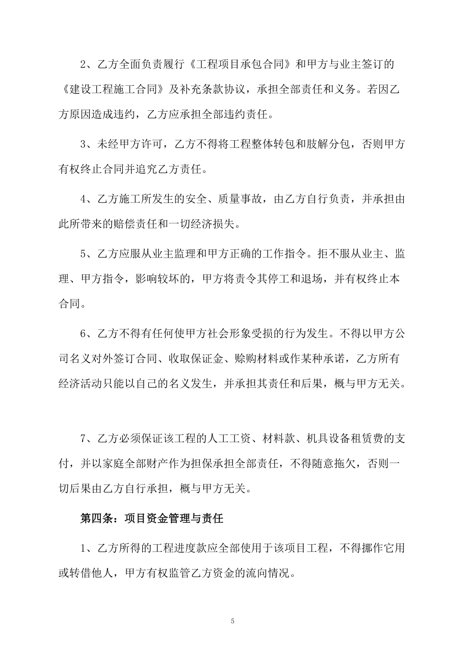 建筑工程内部承包合同范本(精选3篇)_第5页