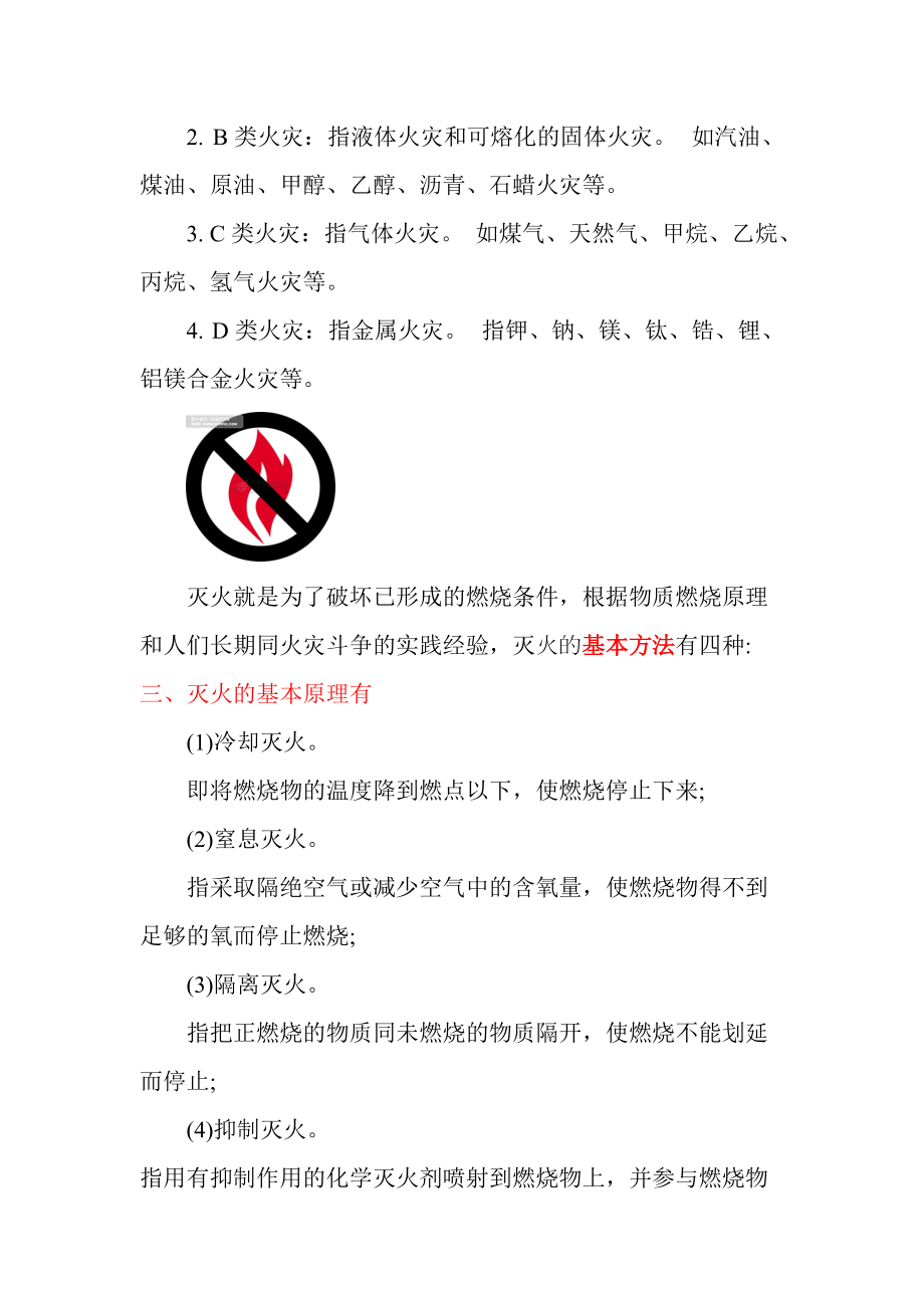 火灾知识大知晓_第3页