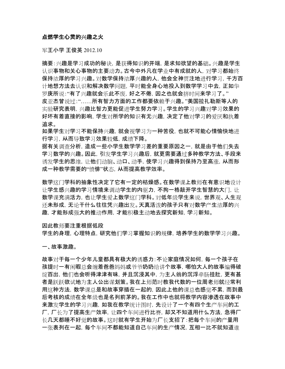 点燃学生心灵的兴趣之火_第1页