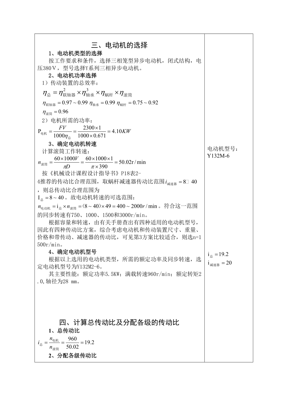 蜗轮蜗杆式减速器课程设计带式运输机传动装置设计_第3页