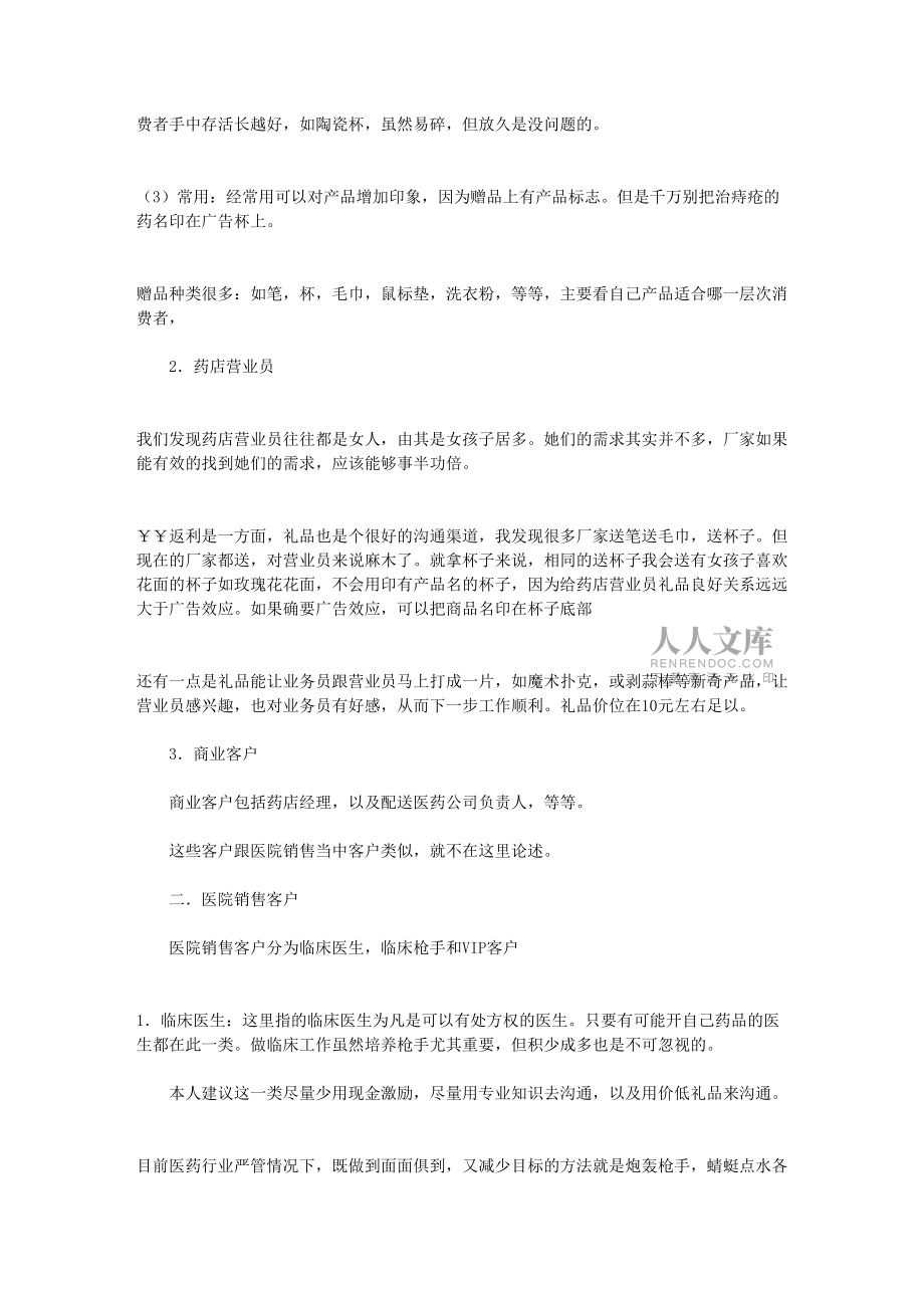 至上礼品医药行业促销礼品的选择_第2页