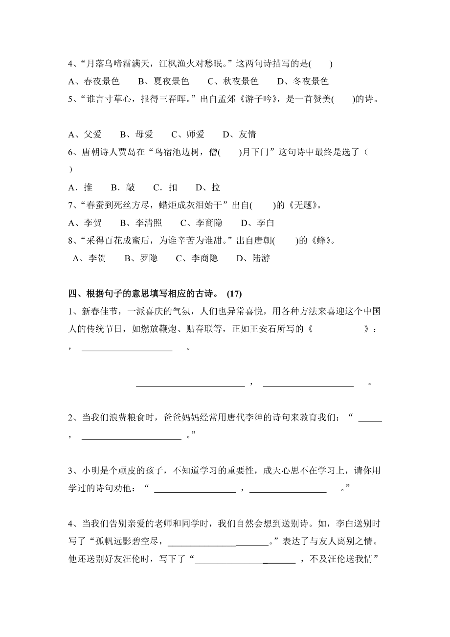 五年级古诗文竞赛_第3页