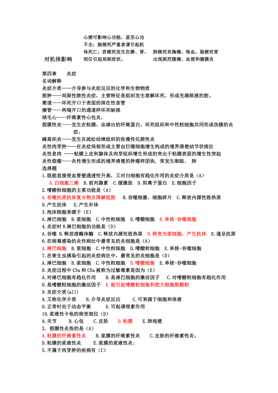 病理课后习题总结_第3页