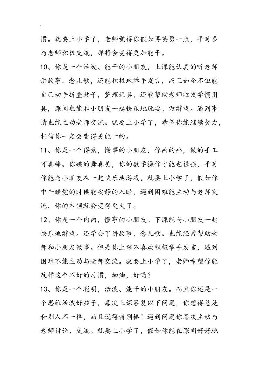 幼儿园大班学期末幼儿评语_第3页