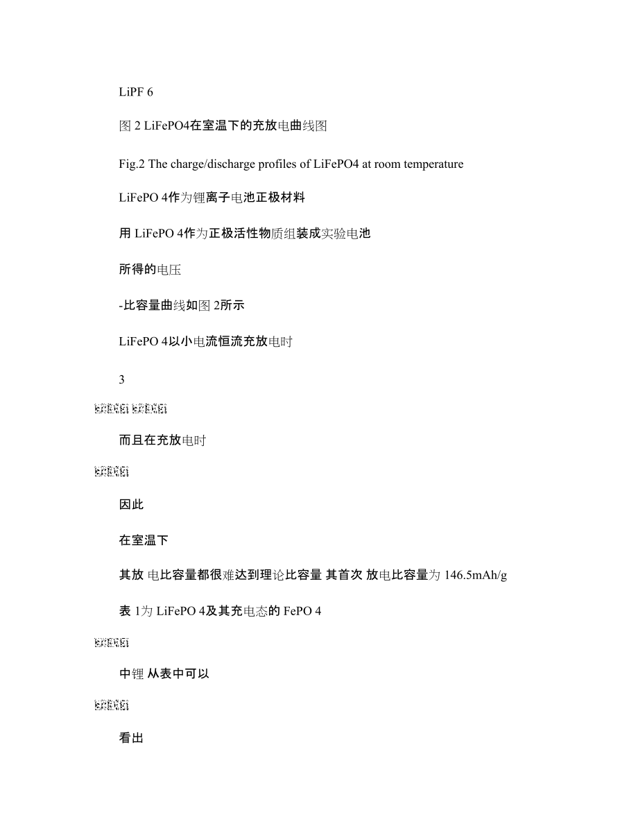磷酸鐵鋰離子電池正極材料_第5頁(yè)