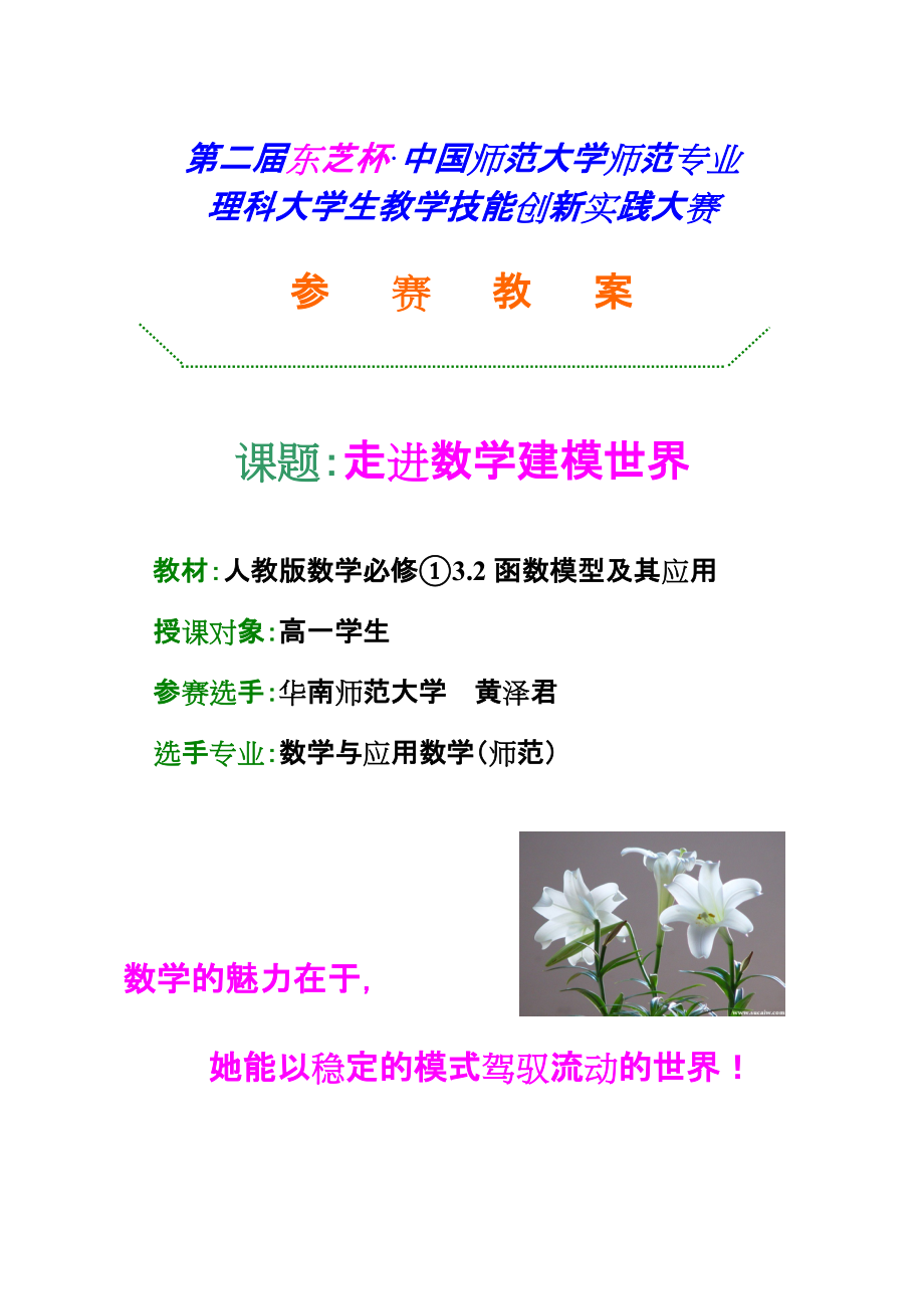走进数学建模世界教学设计_第1页