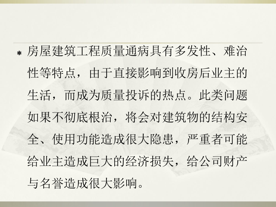 建筑工程質(zhì)量通病及防治措施()2015.8.17_第4頁(yè)