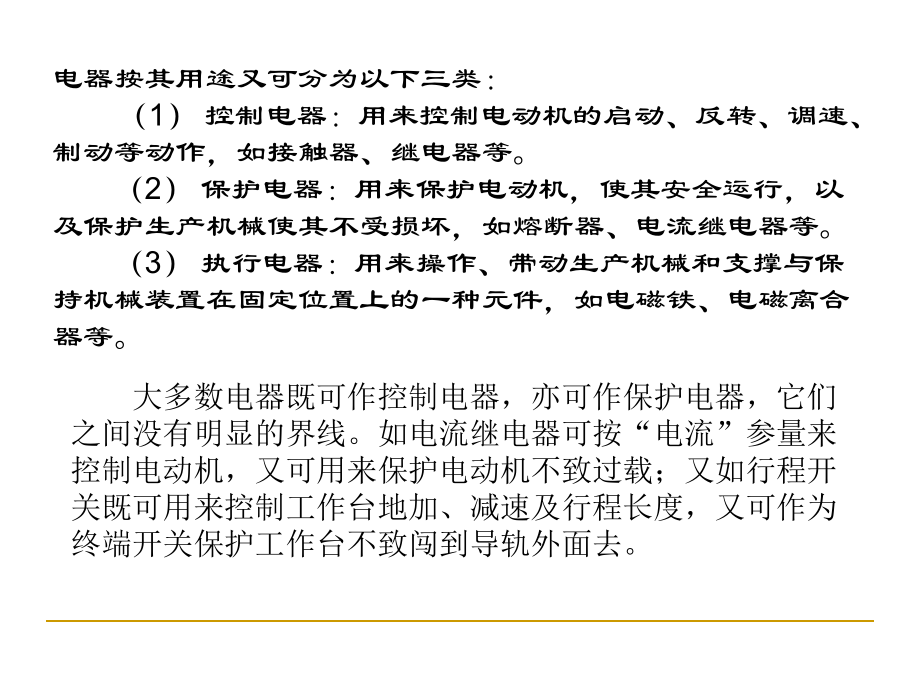 电力拖动基础知识(1)_第4页