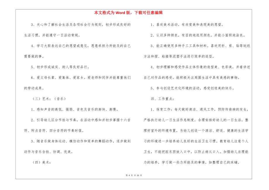 下学期中班工作计划集锦7篇_第4页