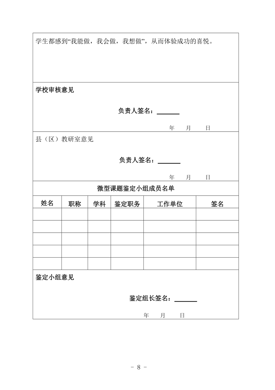 课题结题鉴定表_第5页