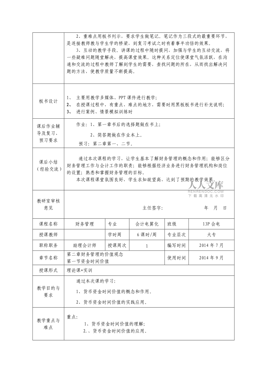 財務管理2016_第2頁