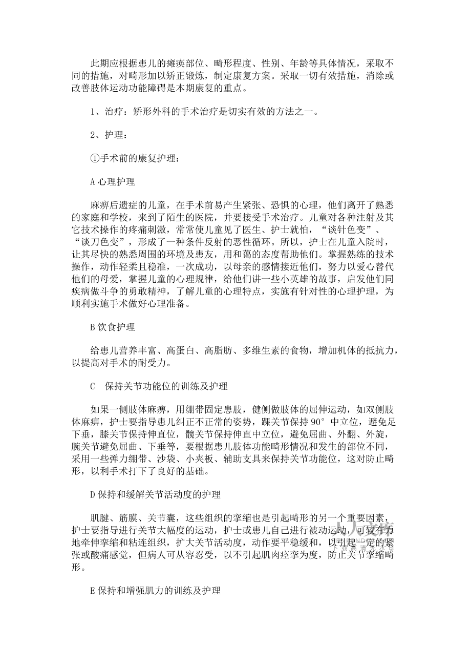 小儿麻痹症 康复护理有道_第2页