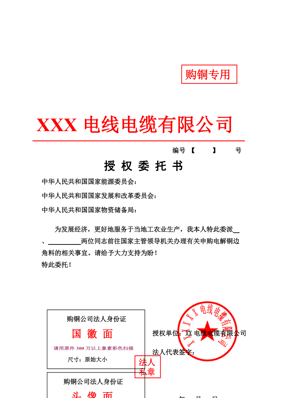 申购电解铜资_第4页