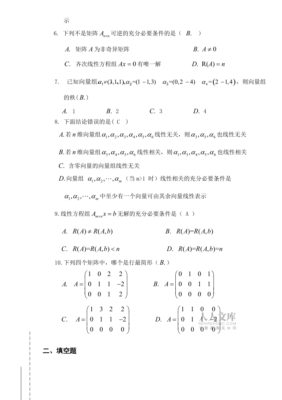 线性代数期末练习试卷答案_第2页