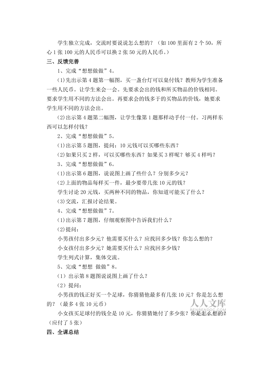 认识1元以上的人民币_第2页