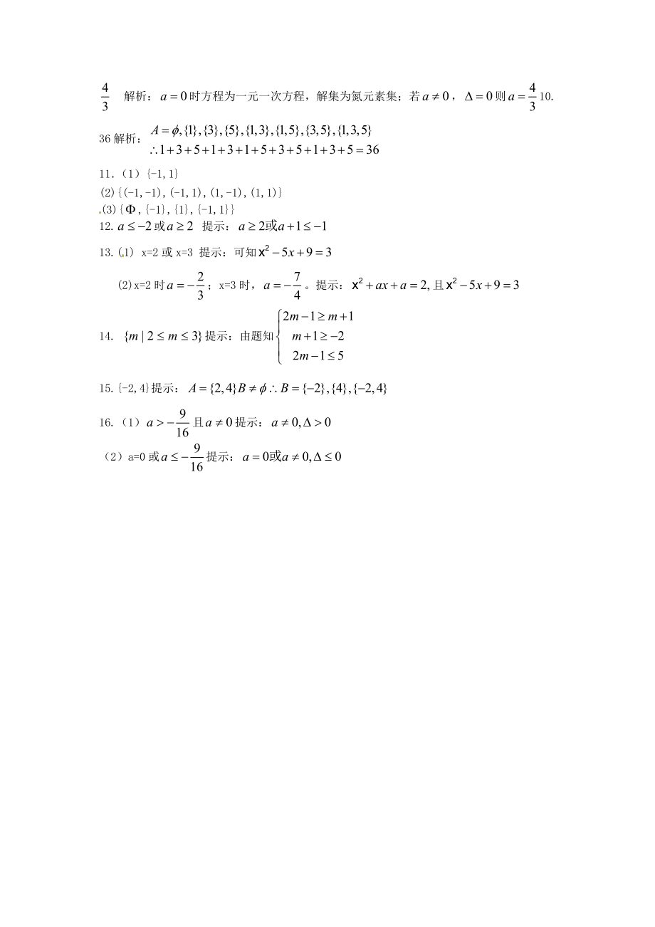 新人民教育出版版数学必修一2集合间的基本关系习题目课强化作业_第4页