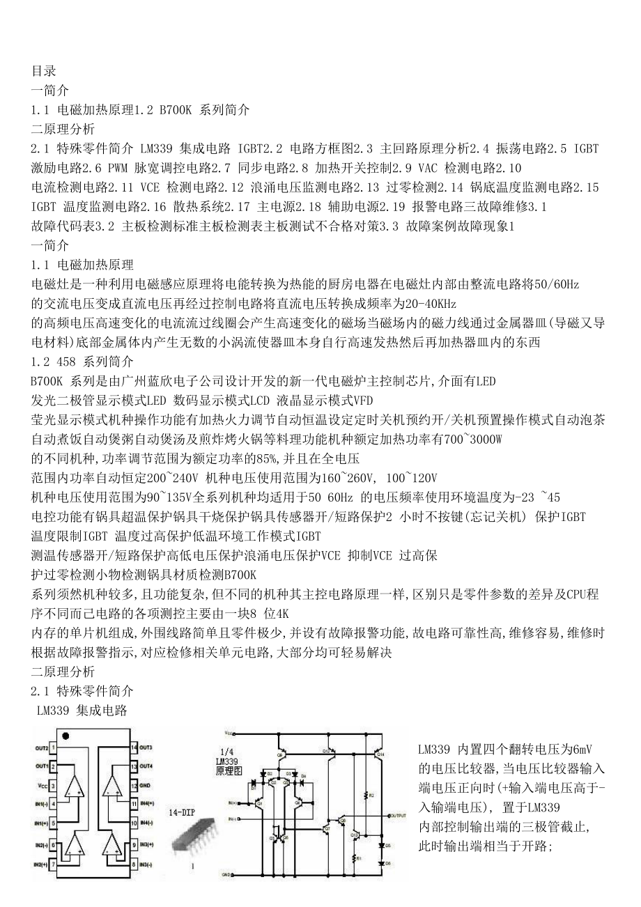 电磁加热原理_第1页