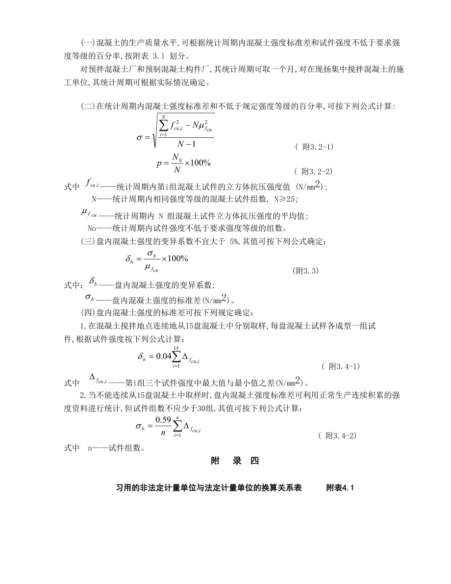 強(qiáng)度評(píng)定標(biāo)準(zhǔn)_第5頁(yè)