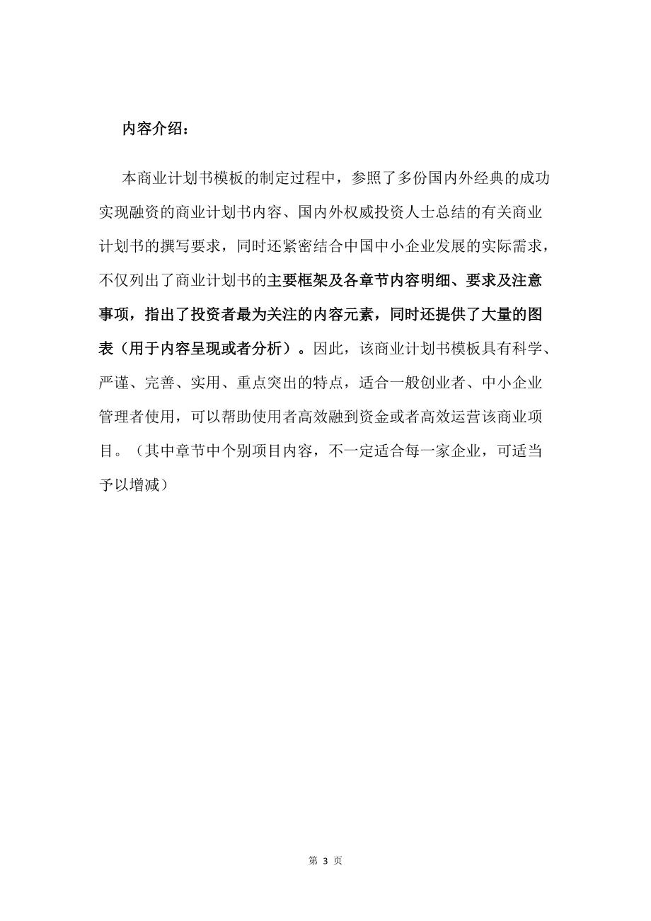 陶瓷板材项目商业计划书范文参考_第4页
