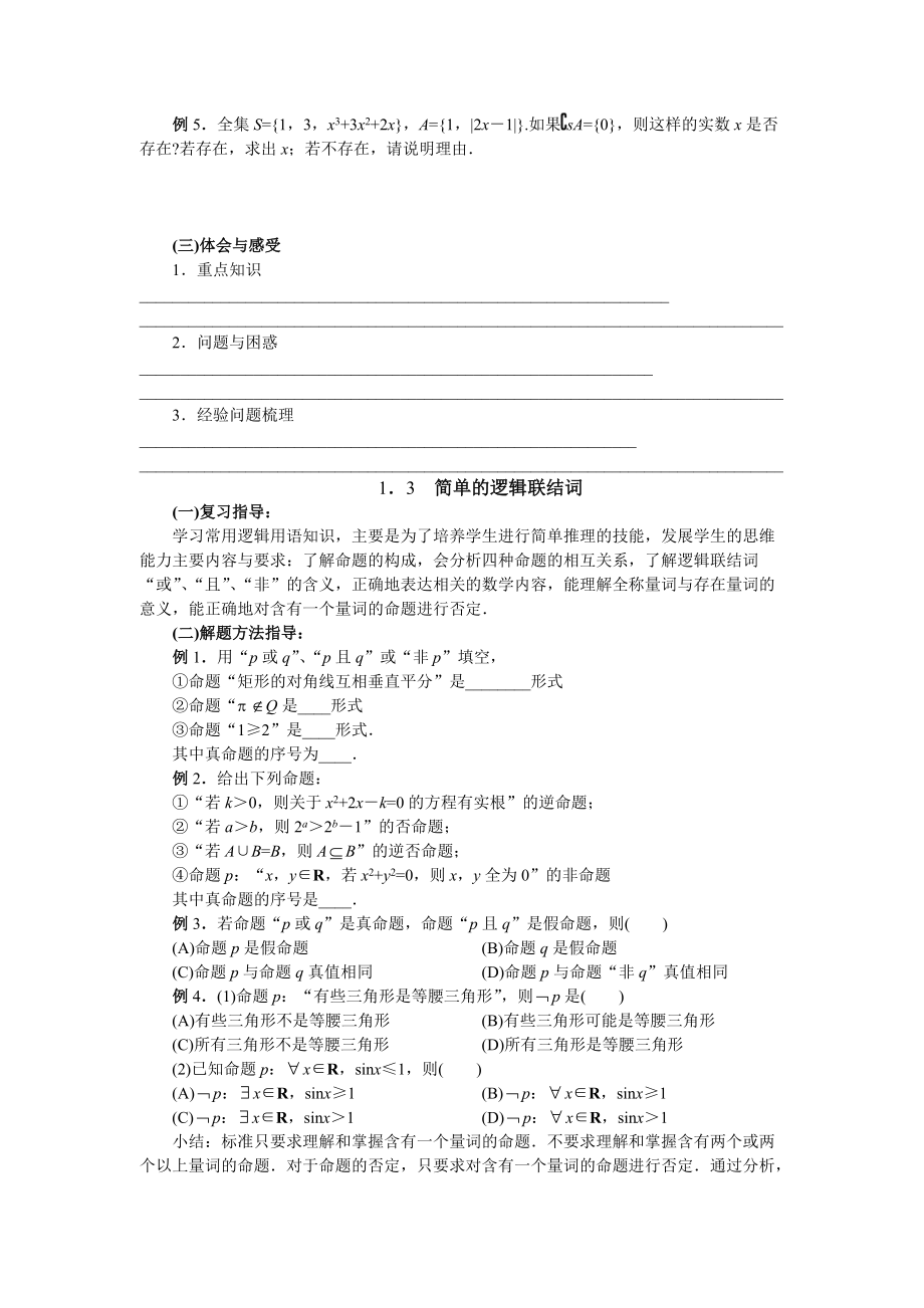 集合與常用邏輯用語_第5頁