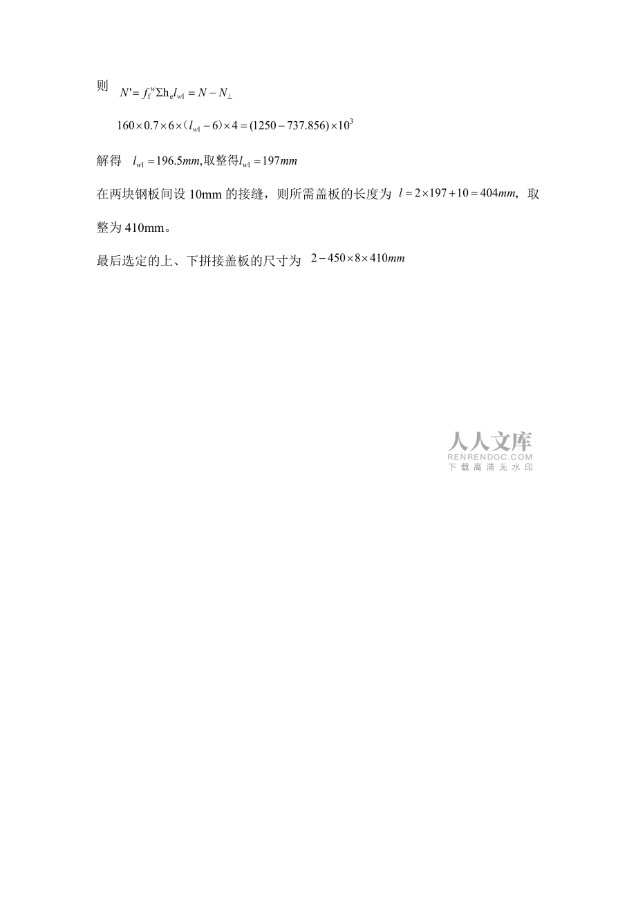 钢结构答案焊接部分_第2页