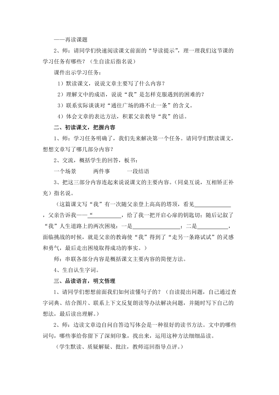小学语文五年级上册《通往广场的路不止一条》精品教案_第3页