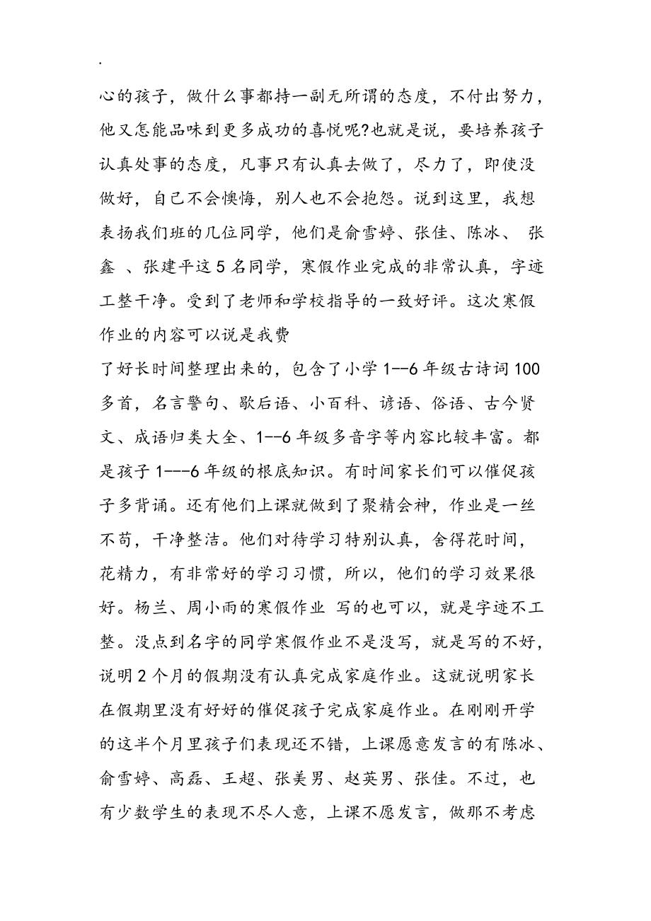 小學六年級畢業班家長會班主任發言稿_第5頁