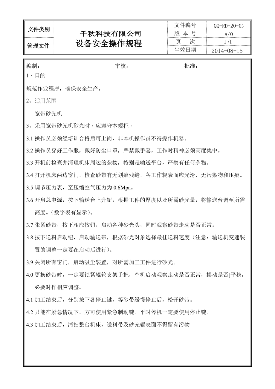 木工設(shè)備安全操作規(guī)程_第4頁(yè)