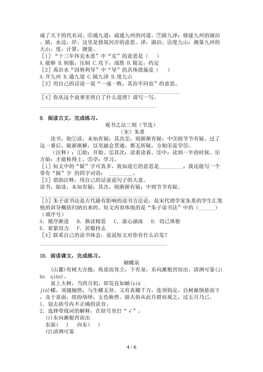 冀教版小學(xué)五年級(jí)下學(xué)期語(yǔ)文文言文閱讀理解課后專(zhuān)項(xiàng)練習(xí)_第4頁(yè)