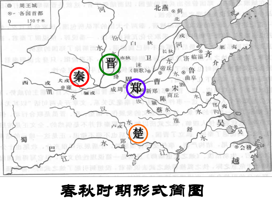 《烛之武退秦师》ppt课件(27页)_第5页