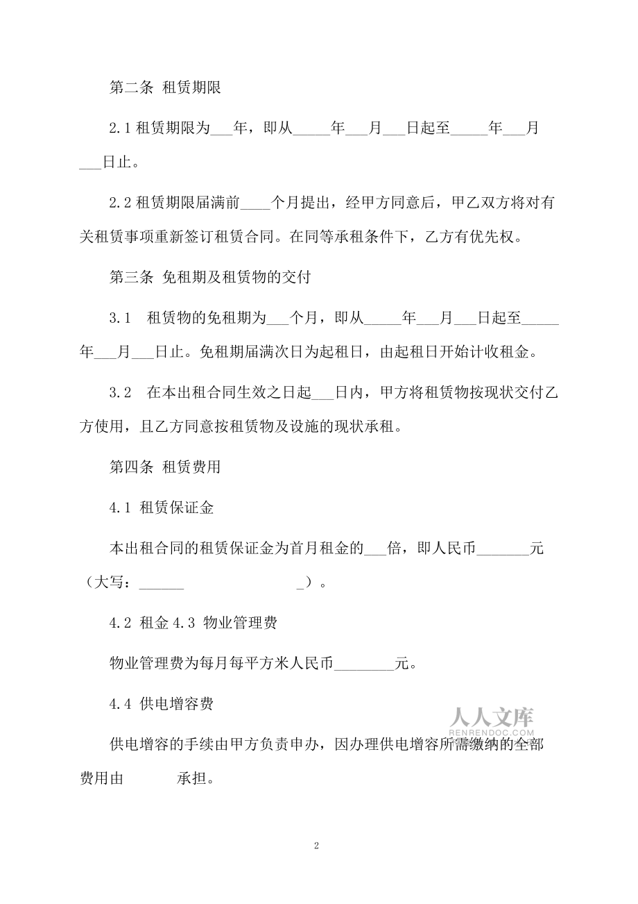 新版厂房租房合同_第2页