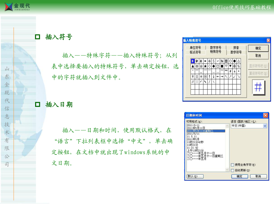 Office培訓(xùn)課件_第5頁