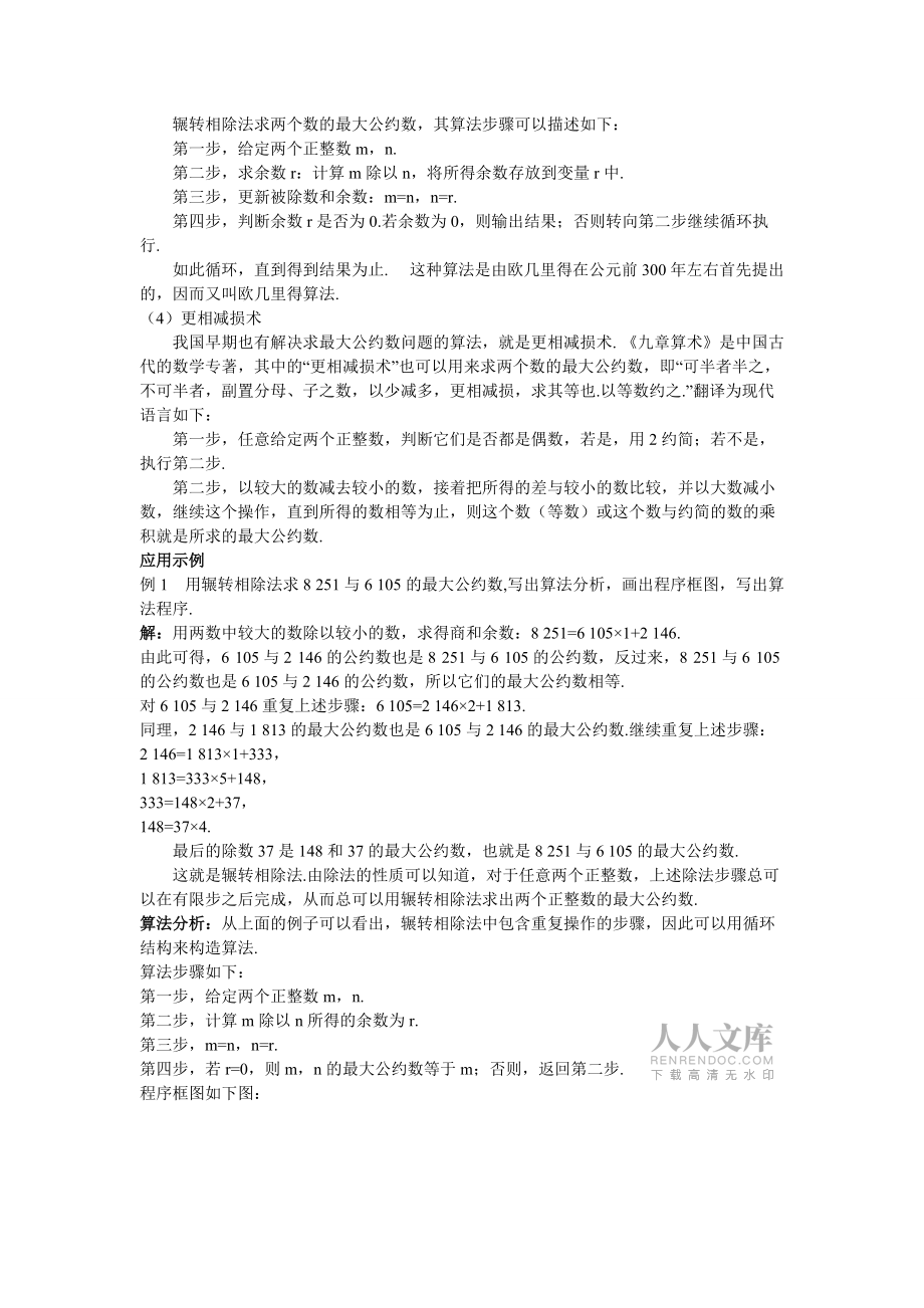 示范教案13算法案例_第2页