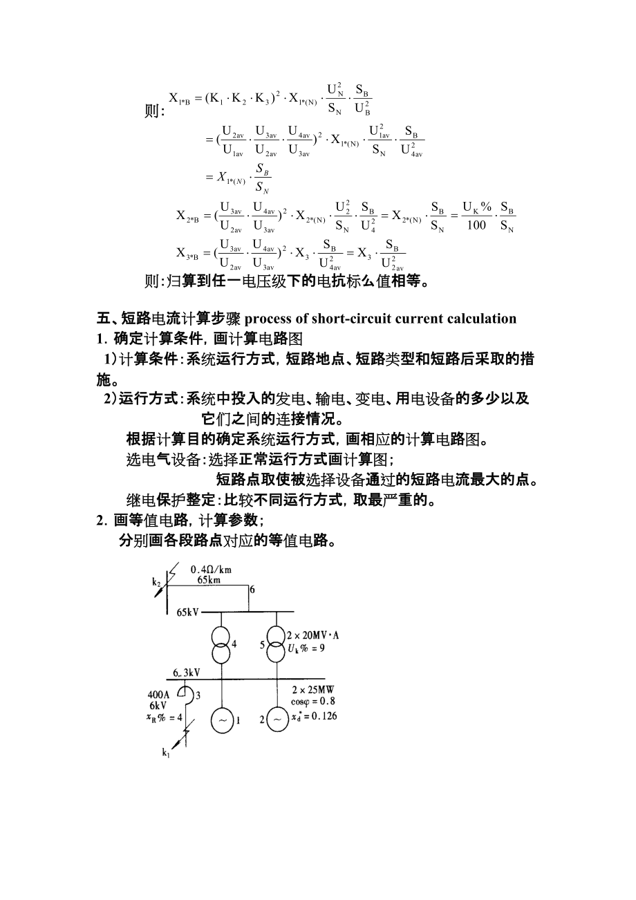 电力系统短路电流计算及标幺值算法1_第5页