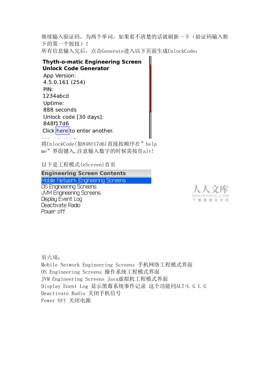 黑莓工程模式(eScreen)詳解 包含特別技巧_第2頁(yè)