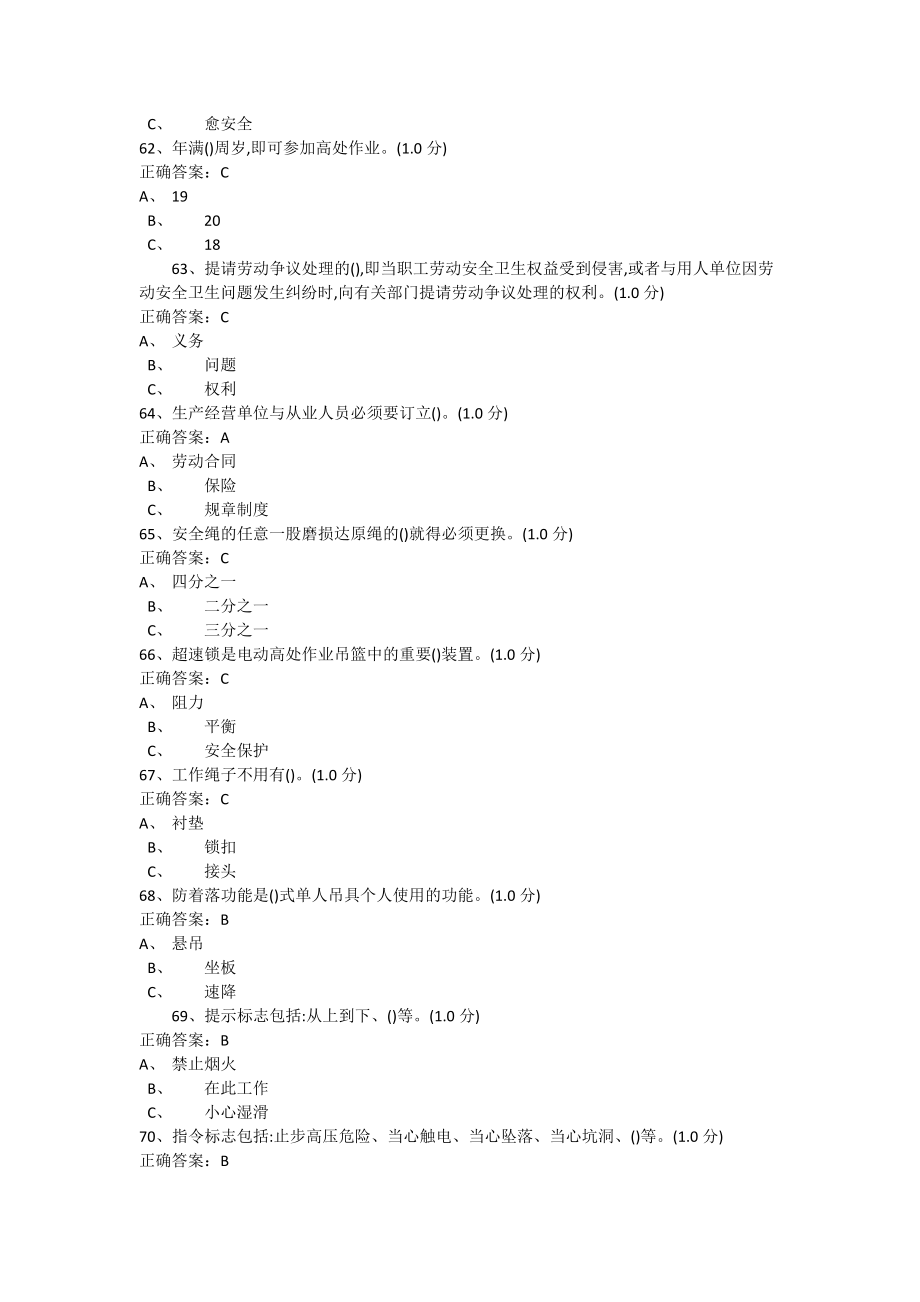 特种作业总局登高初试试题3_第4页