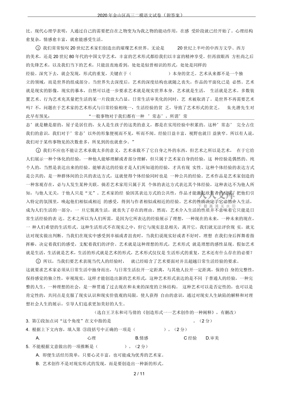 2020年金山区高三二模语文试卷_第2页