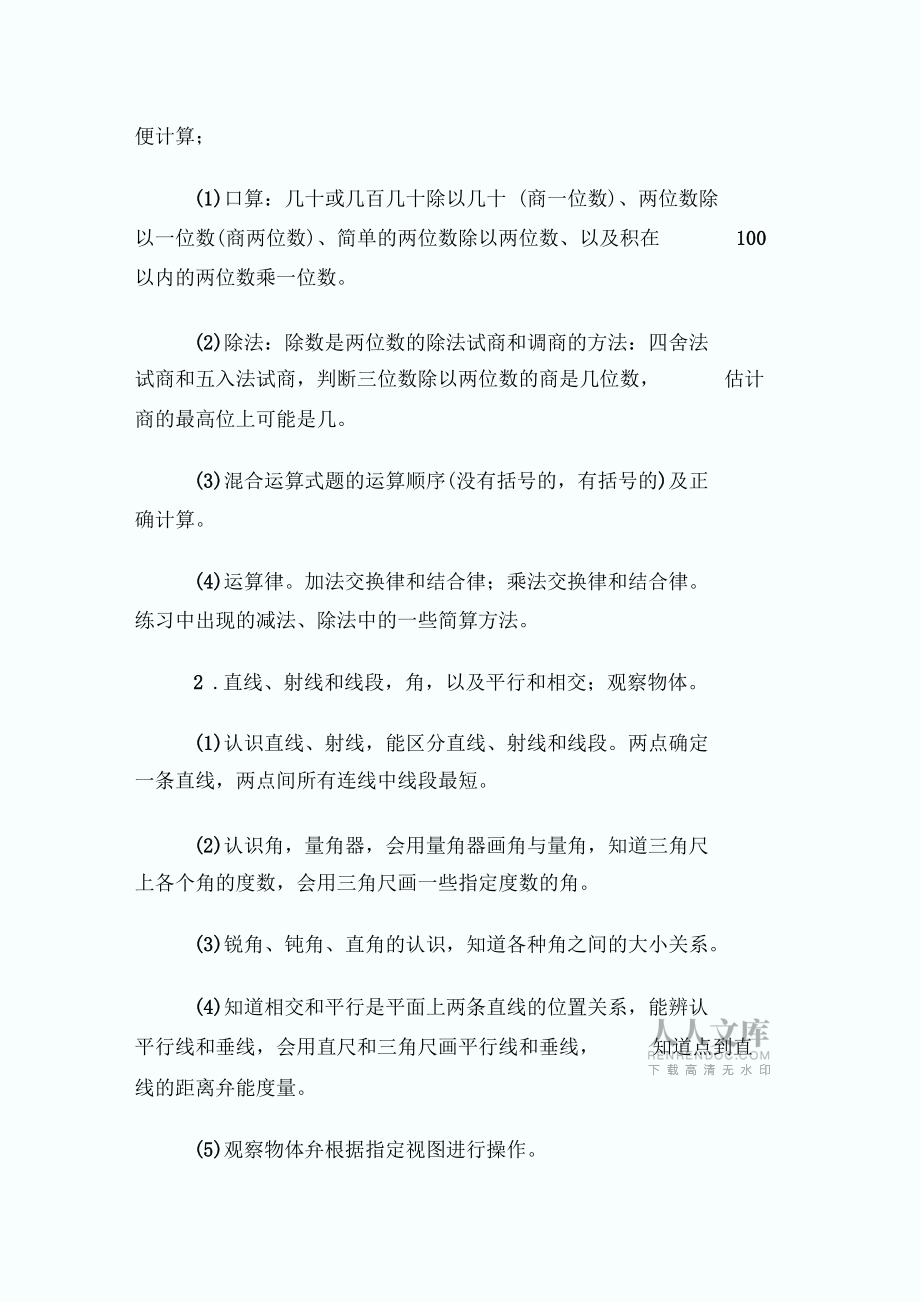 小学数学教学复习工作计划范文三篇.doc_第2页