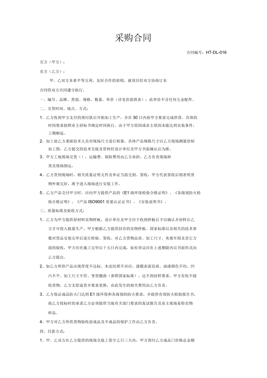 室内门采购合同_第1页