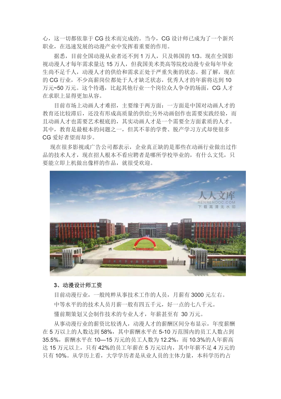 動漫設(shè)計就業(yè)前景_第2頁