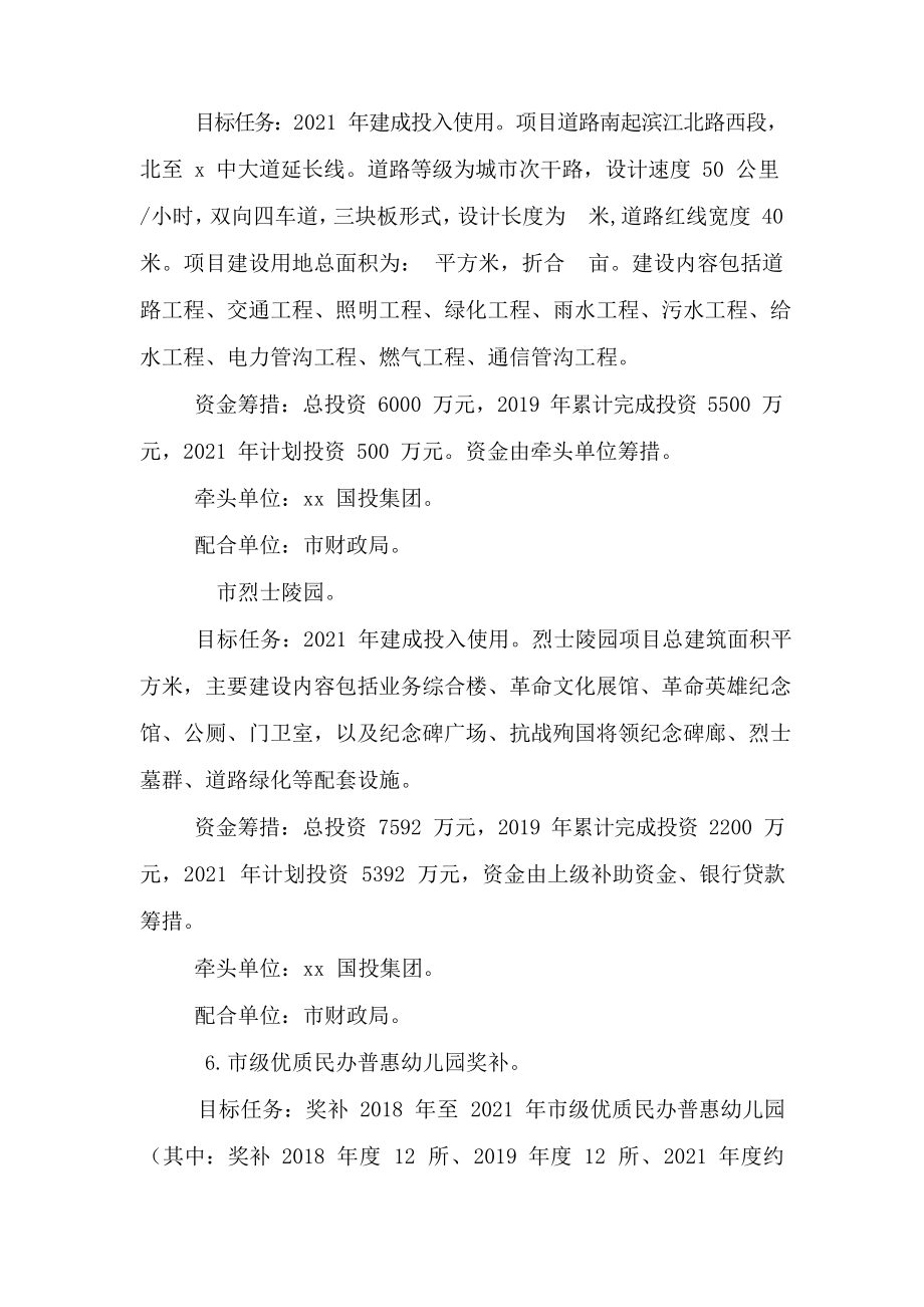 2021“我为群众办实事”实践活动工作方案参考范文一_第4页